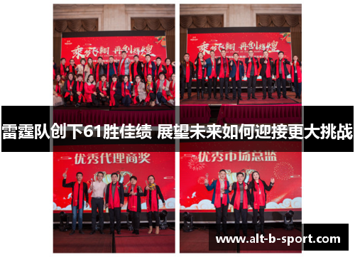 雷霆队创下61胜佳绩 展望未来如何迎接更大挑战 雷霆队创下61胜佳绩 展望未来如何迎接更大挑战