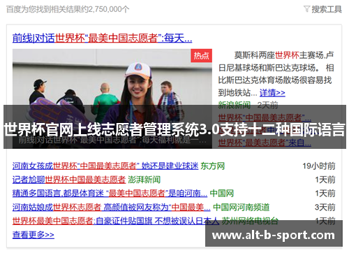 世界杯官网上线志愿者管理系统3.0支持十二种国际语言 世界杯官网上线志愿者管理系统3.0支持十二种国际语言