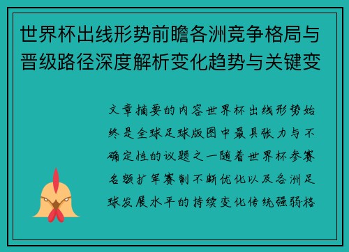 世界杯出线形势前瞻各洲竞争格局与晋级路径深度解析变化趋势与关键变量 世界杯出线形势前瞻各洲竞争格局与晋级路径深度解析变化趋势与关键变量