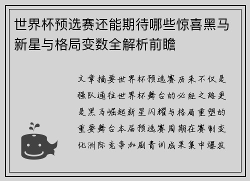 世界杯预选赛还能期待哪些惊喜黑马新星与格局变数全解析前瞻 世界杯预选赛还能期待哪些惊喜黑马新星与格局变数全解析前瞻