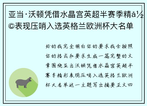 亚当·沃顿凭借水晶宫英超半赛季精彩表现压哨入选英格兰欧洲杯大名单 亚当·沃顿凭借水晶宫英超半赛季精彩表现压哨入选英格兰欧洲杯大名单