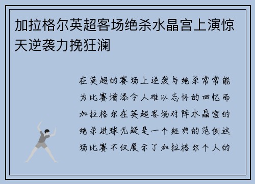加拉格尔英超客场绝杀水晶宫上演惊天逆袭力挽狂澜 加拉格尔英超客场绝杀水晶宫上演惊天逆袭力挽狂澜