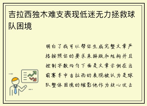 吉拉西独木难支表现低迷无力拯救球队困境 吉拉西独木难支表现低迷无力拯救球队困境