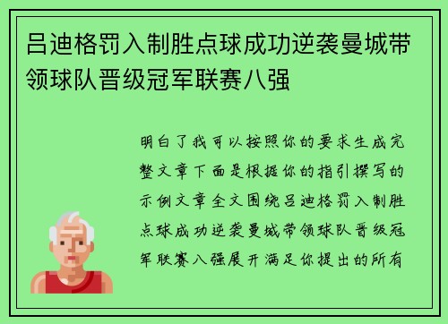 吕迪格罚入制胜点球成功逆袭曼城带领球队晋级冠军联赛八强