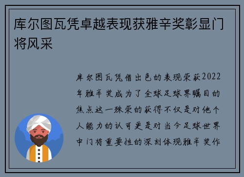 库尔图瓦凭卓越表现获雅辛奖彰显门将风采 库尔图瓦凭卓越表现获雅辛奖彰显门将风采