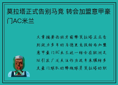 莫拉塔正式告别马竞 转会加盟意甲豪门AC米兰